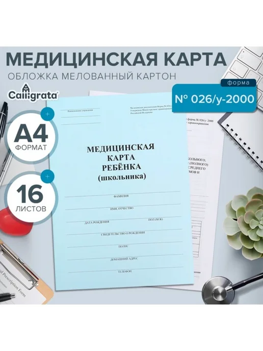 Нет бренда Медицинская карта ребенка А4, форма 026, синий, синий, фото 2