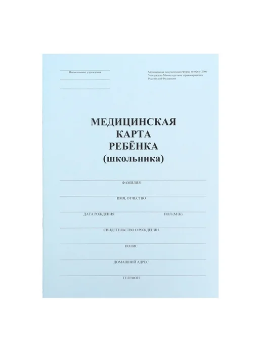 Нет бренда Медицинская карта ребенка А4, форма 026, синий, синий, фото 3