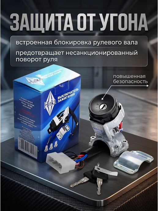 НИКА Замок зажигания для ВАЗ 2108-21099, 2113-2115 нового образца, вариант, фото 2