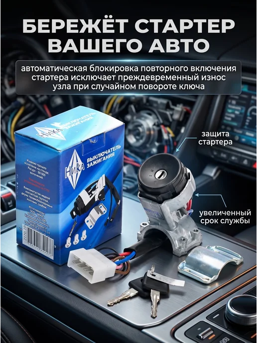 НИКА Замок зажигания для ВАЗ 2108-21099, 2113-2115 нового образца, вариант, фото 4