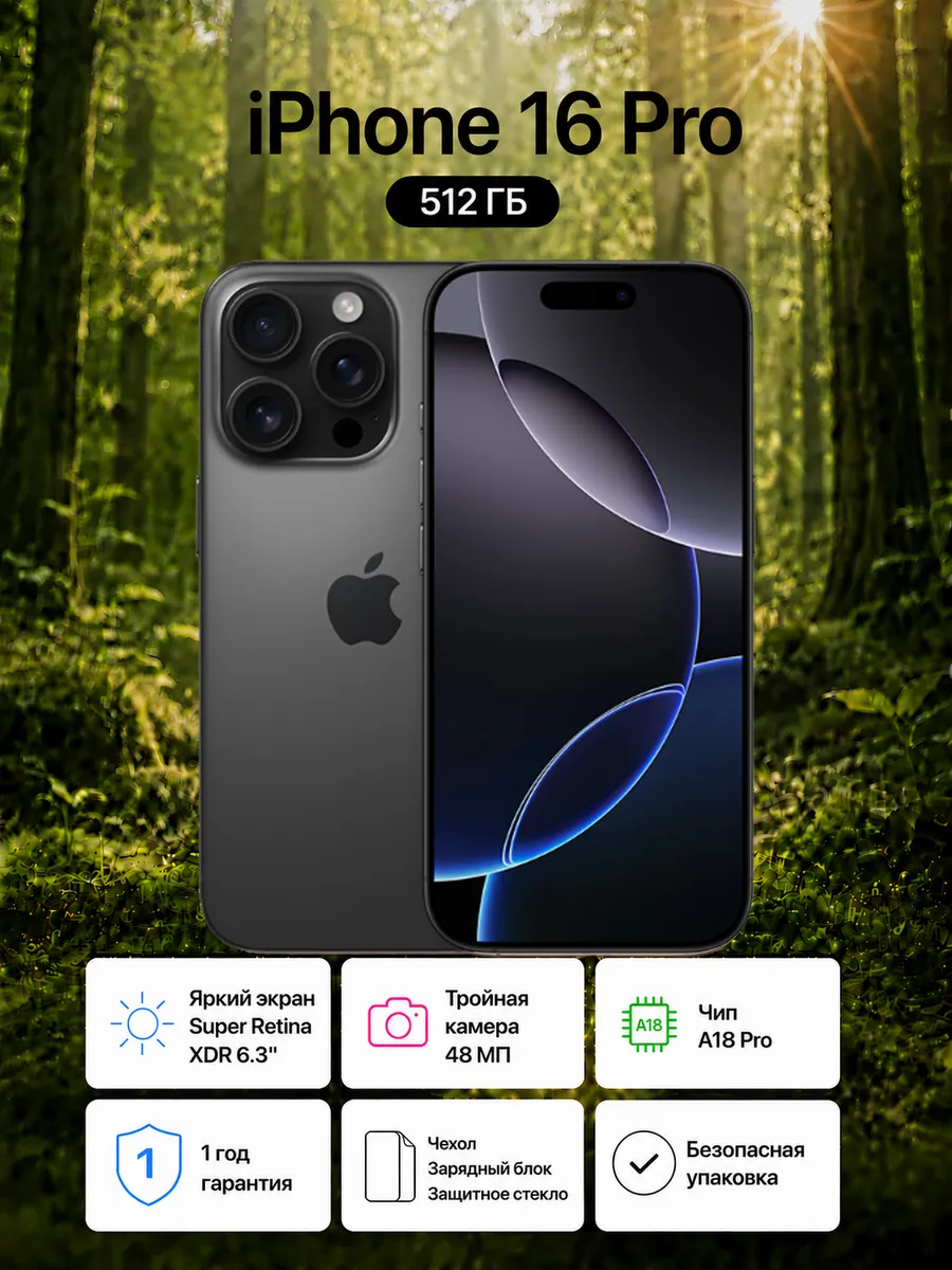 Apple Смартфон iPhone 16 pro 512 ГБ черный титан 5G OLED 120 Гц