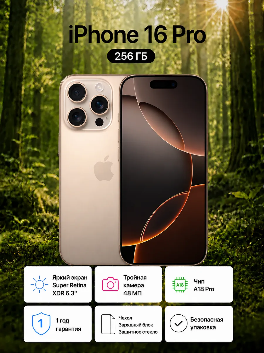 Apple Смартфон iPhone 16 pro 256 ГБ пустынный титан 5G OLED 120 Гц