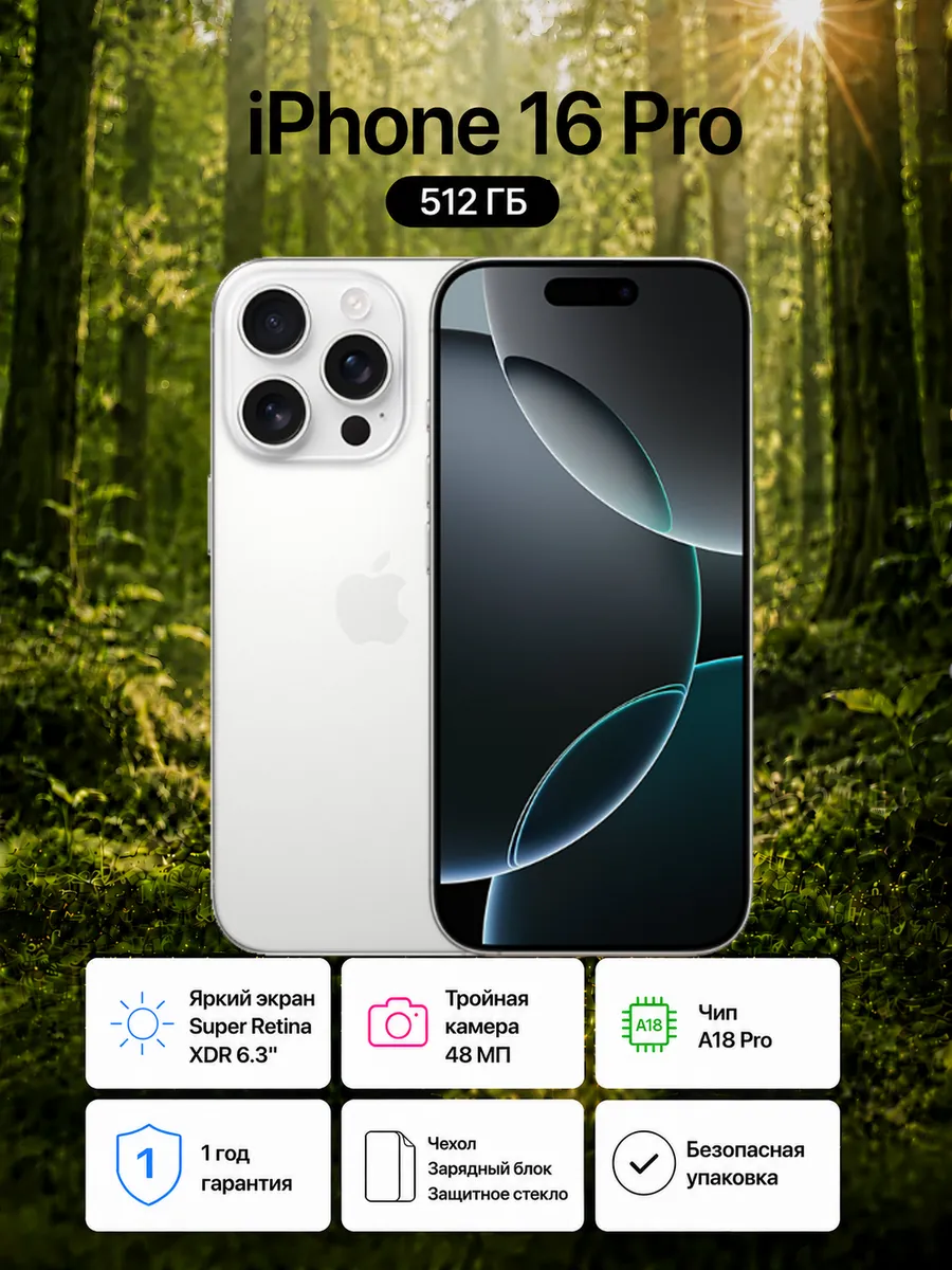 Apple Смартфон iPhone 16 pro 512 ГБ белый титан 5G OLED 120 Гц