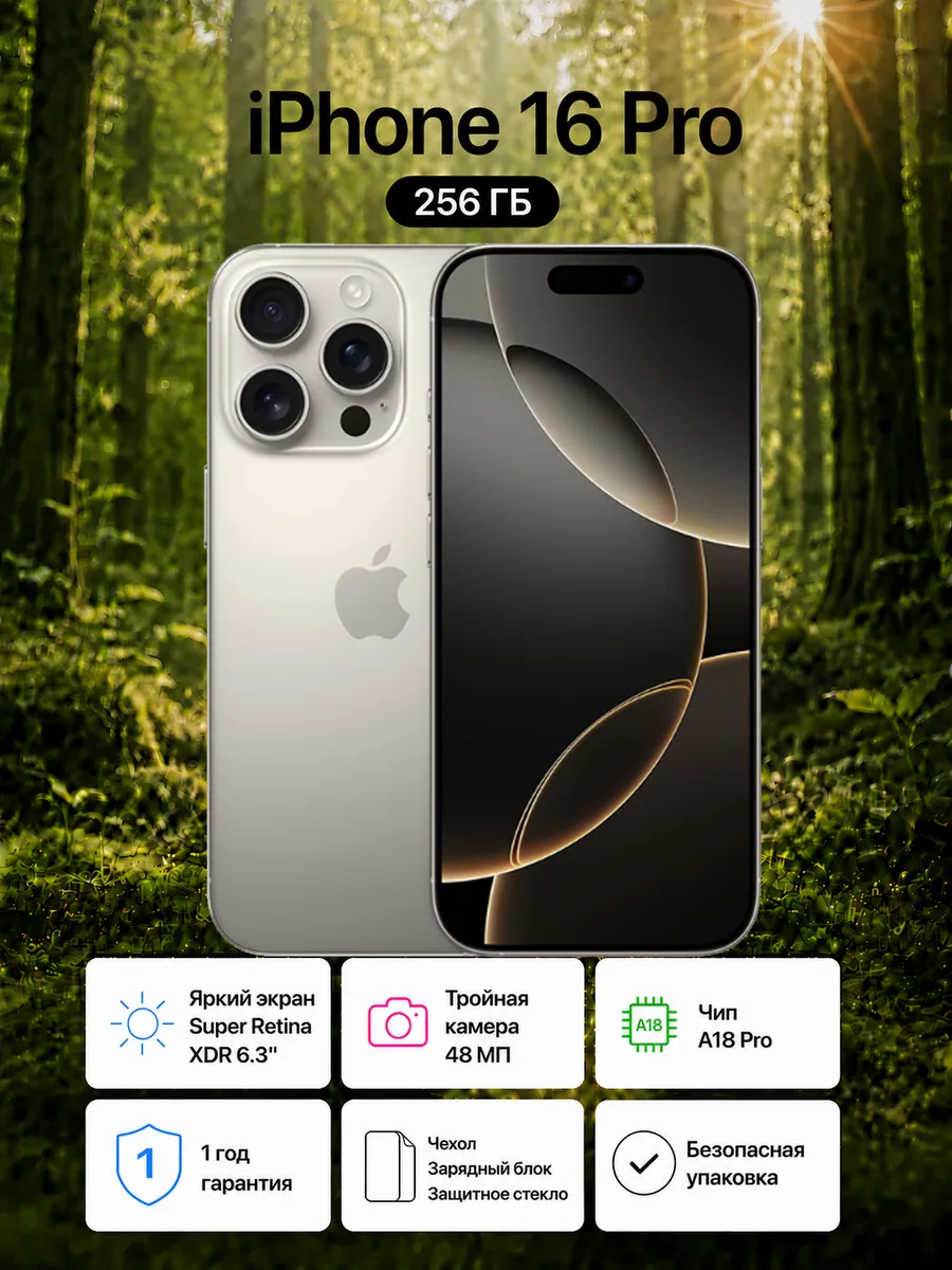 Apple Смартфон iPhone 16 pro 256 ГБ 5G OLED 120 Г