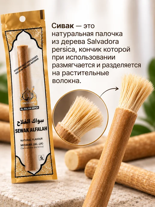 Мисвак палочка для чистки зубов, белый, фото 2
