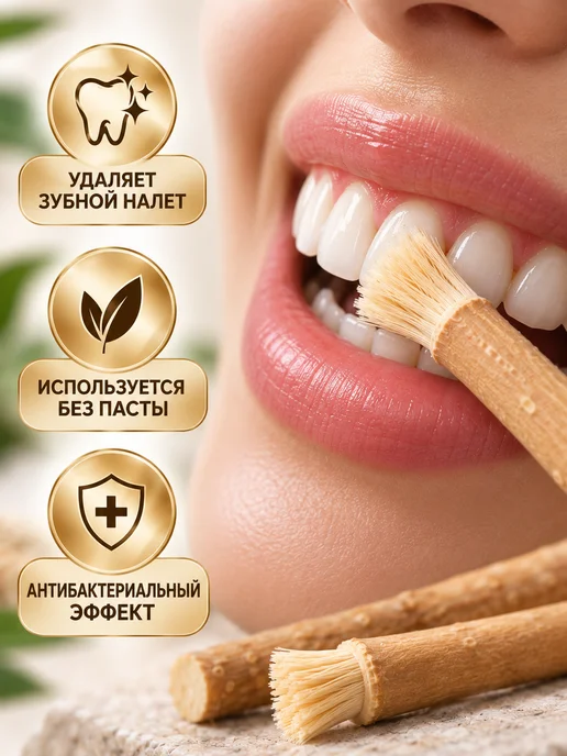 Мисвак палочка для чистки зубов, белый, фото 4