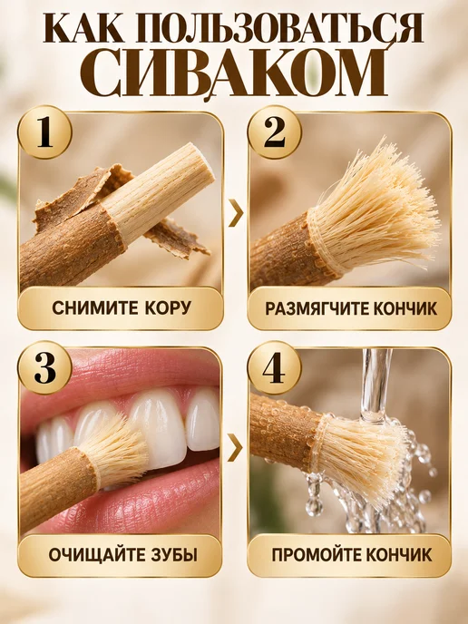 Мисвак палочка для чистки зубов, белый, фото 6