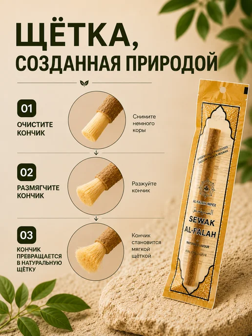 Мисвак палочка для чистки зубов, белый, фото 7