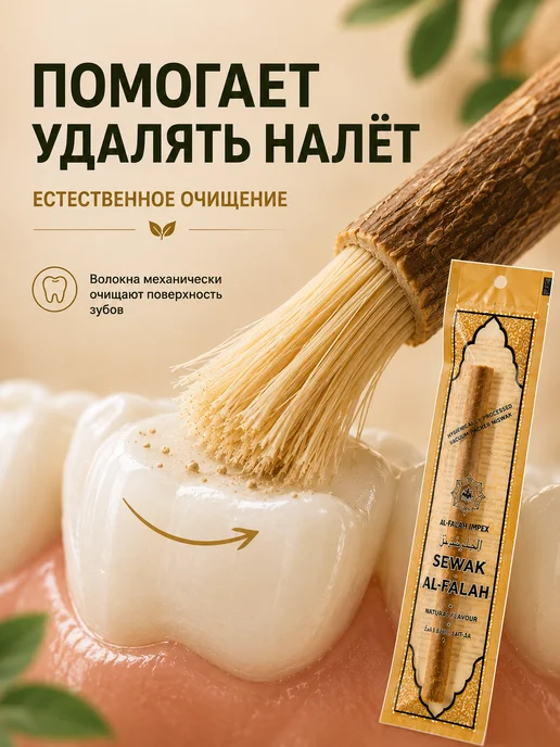 Мисвак палочка для чистки зубов, белый, фото 8