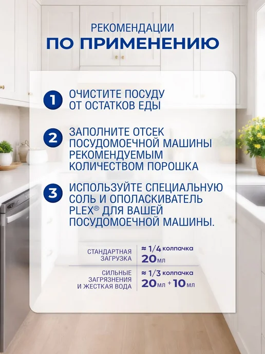 Гипоаллергенный порошок-концентрат для посудомоечной машины, вариант, фото 6