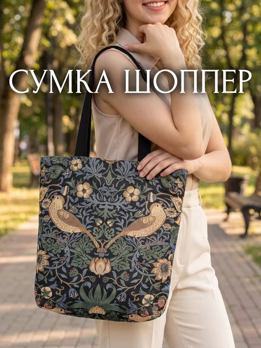 Сумка шоппер тканевая 36×34 см, принт "Сады Эдема", чёрный, 36x34 см