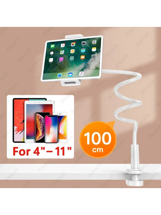 AIEACH Подставка для планшета металлическая гибкая 4-11 дюйм, белый