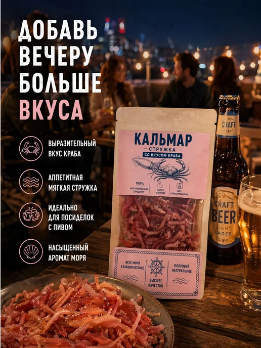 FRESH BUKET Кальмар со вкусом краба, стружка рваная, 200 гр, 200 г, фото 2