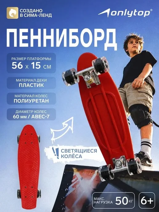 Яркий скейтборд для начинающих, красный