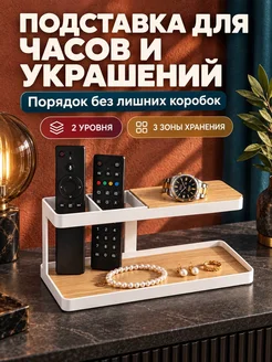 Подставка для украшений часов, браслетов, мелочей деревянная