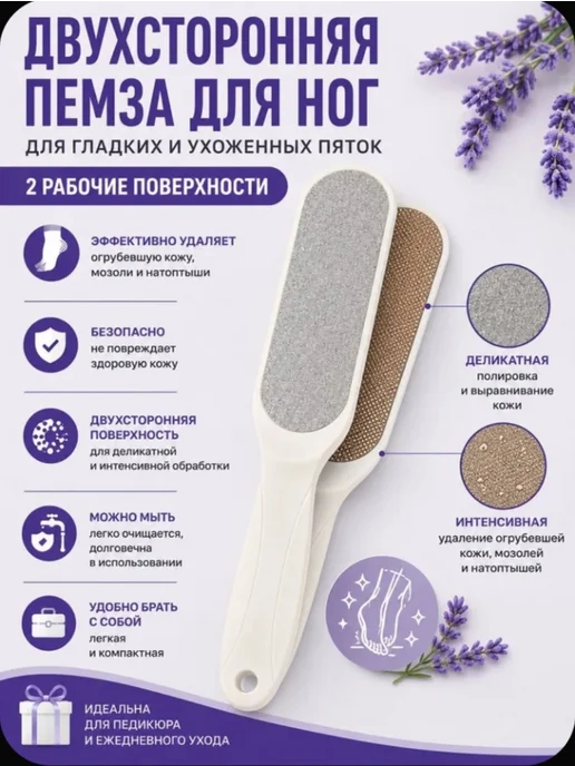 Пемза для ног двусторонняя, терка пилка для пяток и стоп, белый