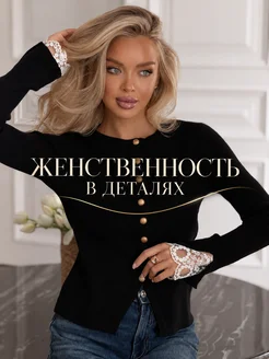 Кардиган на пуговицах приталенный с кружевом