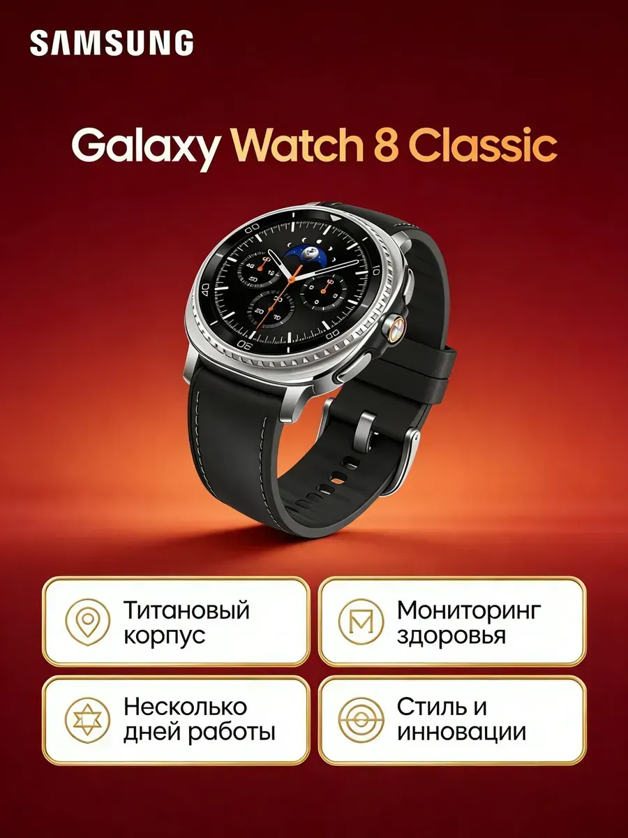 Samsung Смарт часы Galaxy Watch 8 Classic 46 мм черные