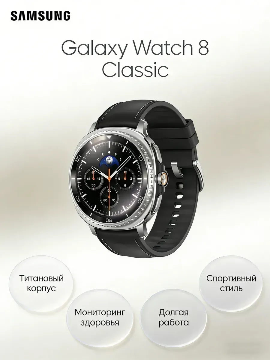 Samsung Смарт-часы Galaxy Watch8 Classic LTE 46 мм, черные