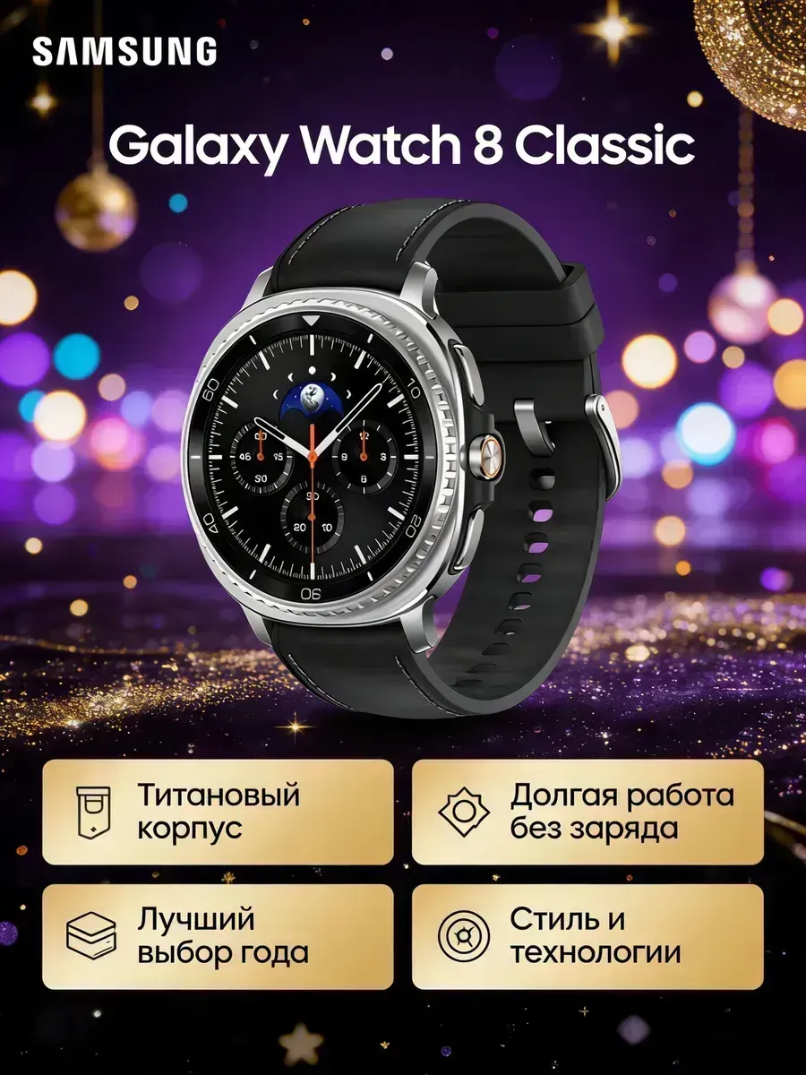 Samsung Умные часы Galaxy Watch8 Classic LTE 46 мм черные