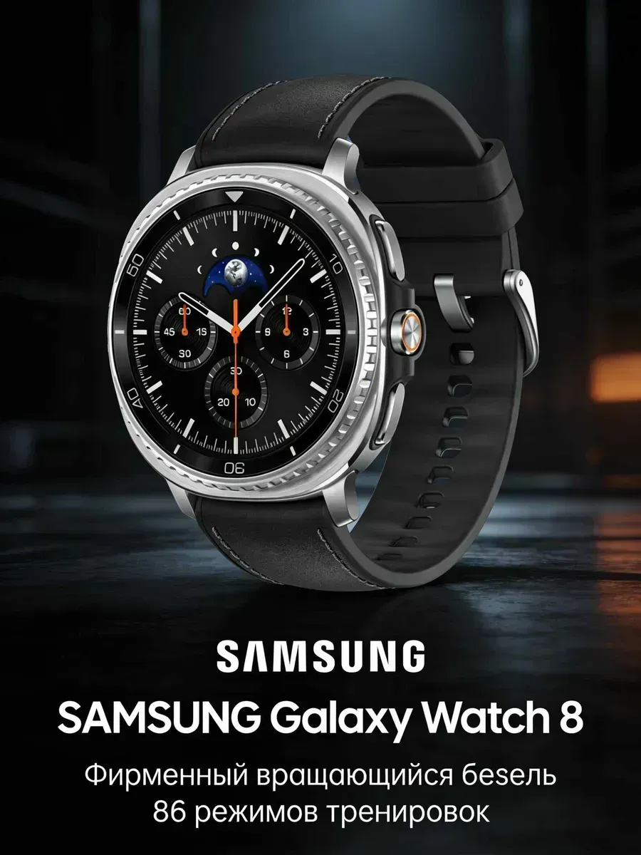 Samsung Умные часы Galaxy Watch8 Classic 46 мм черные