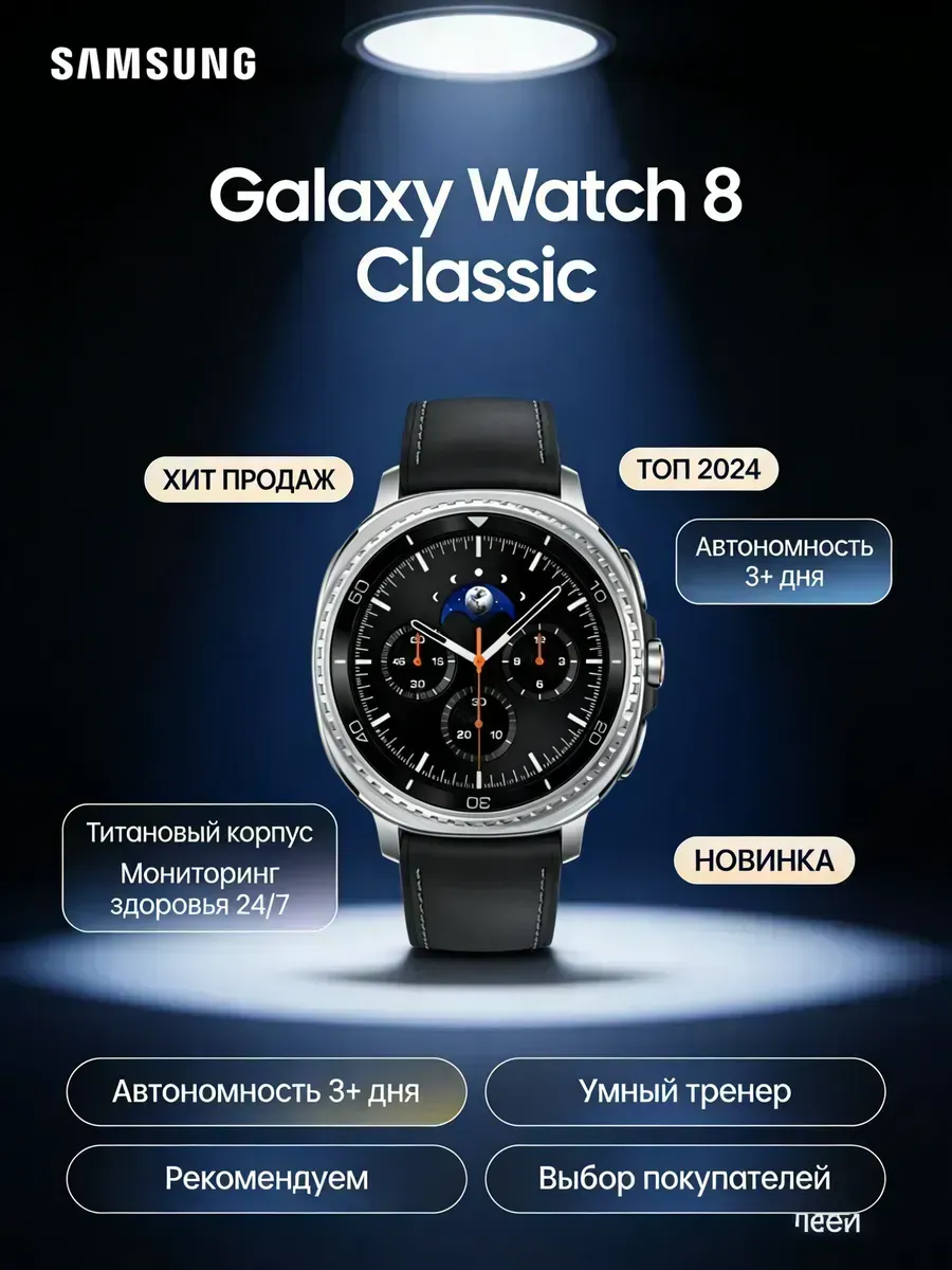 Samsung Смарт часы Galaxy Watch8 Classic LTE 46 мм черные
