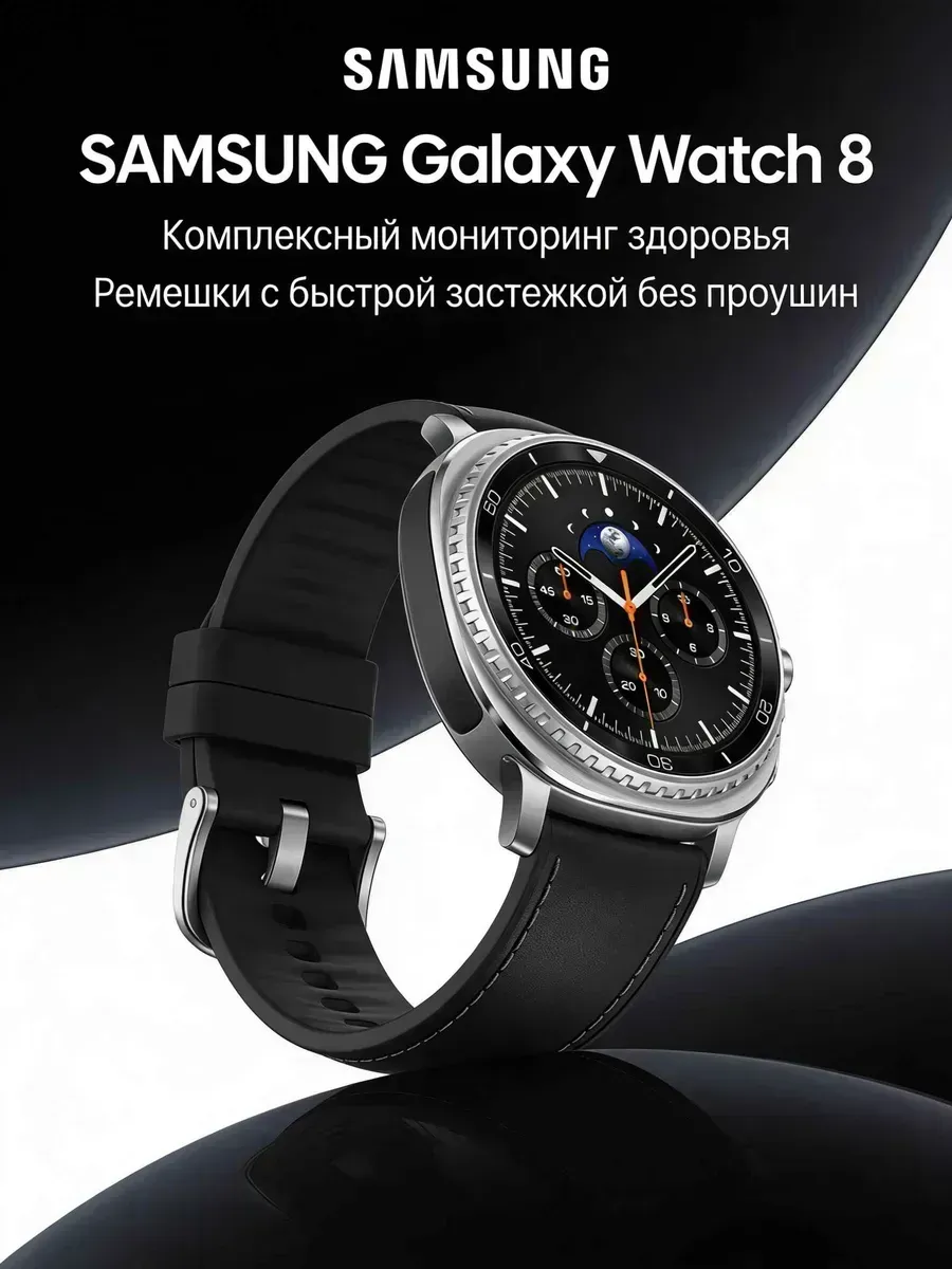 Samsung Смарт-часы Galaxy Watch8 Classic LTE 46 мм черные