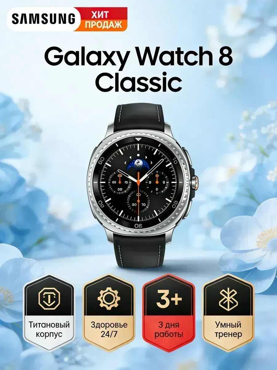 Samsung Смарт-часы Galaxy Watch 8 Classic LTE 46 мм чёрные