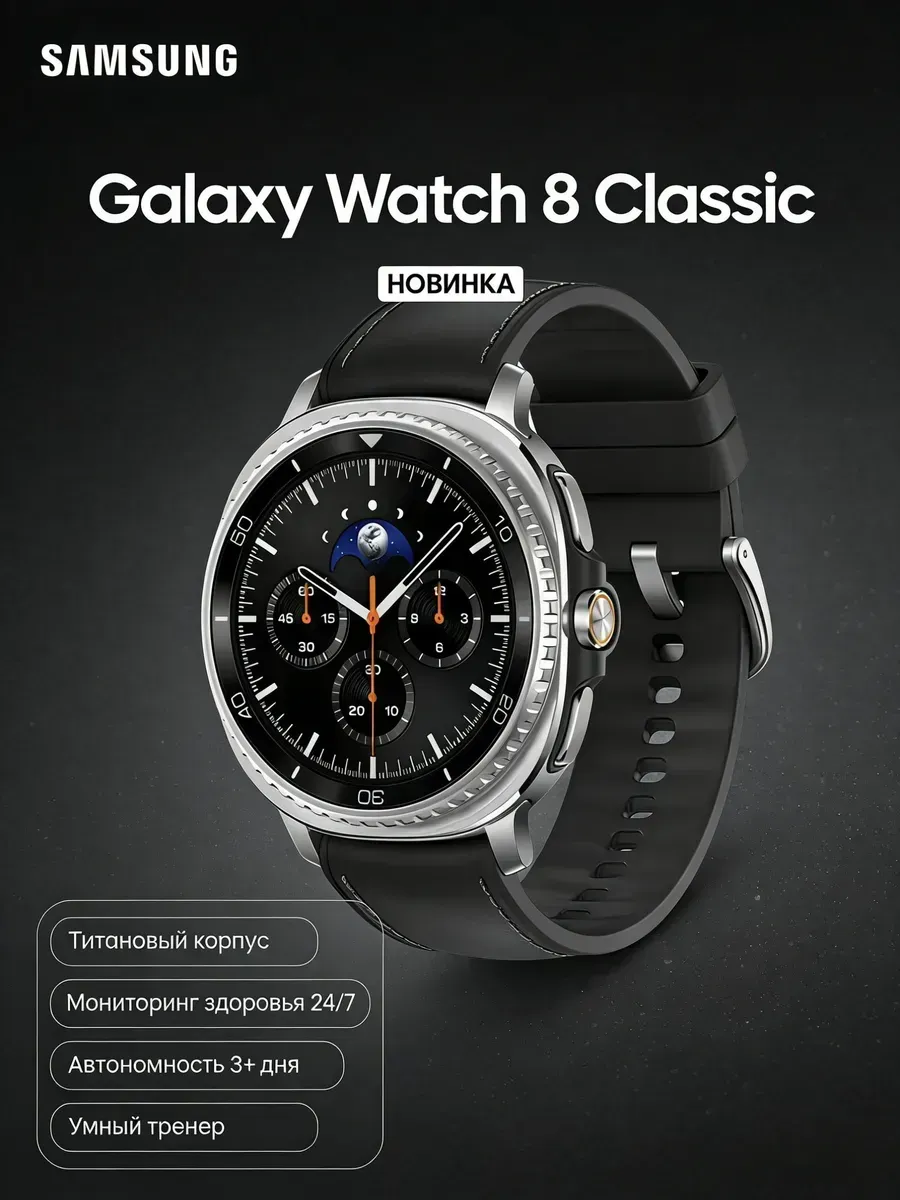 Samsung Смарт-часы Galaxy Watch 8 Classic 46 мм чёрные