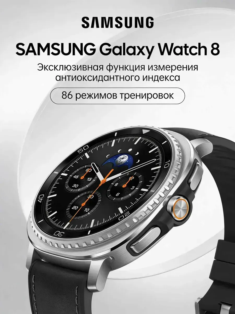 Samsung Galaxy Watch8 Classic LTE 46 мм черные смарт-часы