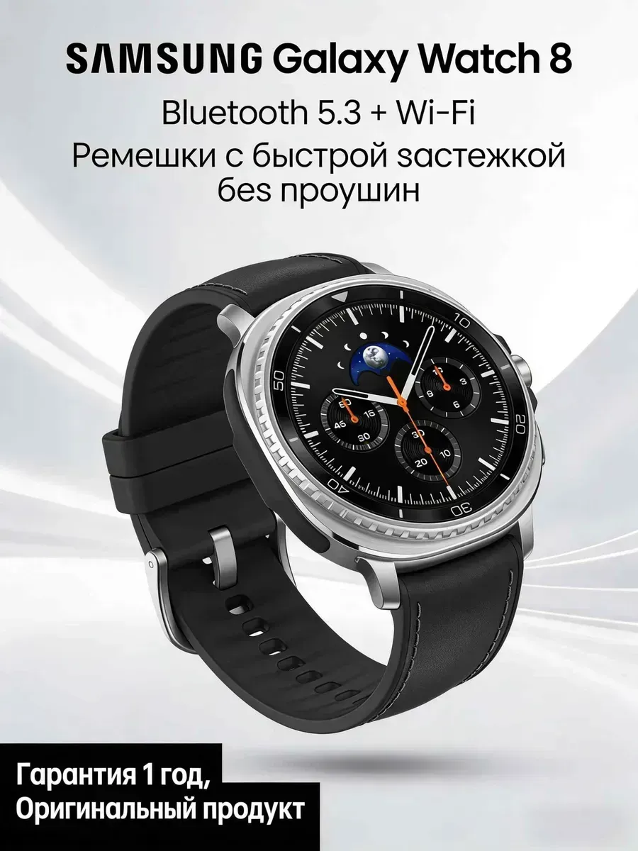 Samsung Смарт-часы Galaxy Watch8 Classic 46 мм чёрные