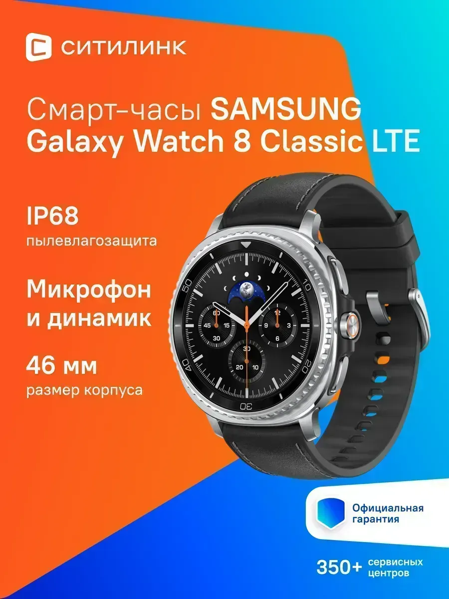Samsung Умные часы Galaxy Watch 8 Classic 46 мм черные