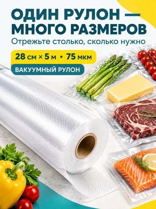 Paketir Рулоны для вакууматора 28х500 см рифленые, вариант, фото 7
