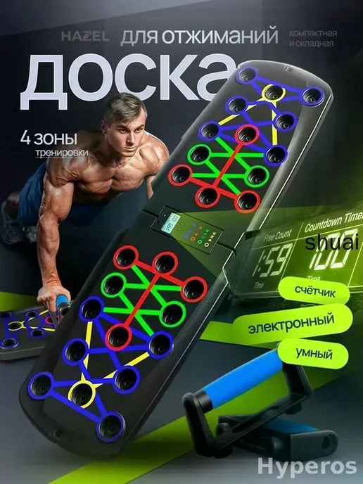 Доска для отжиманий со счетчиком, платформа с упорами, вариант