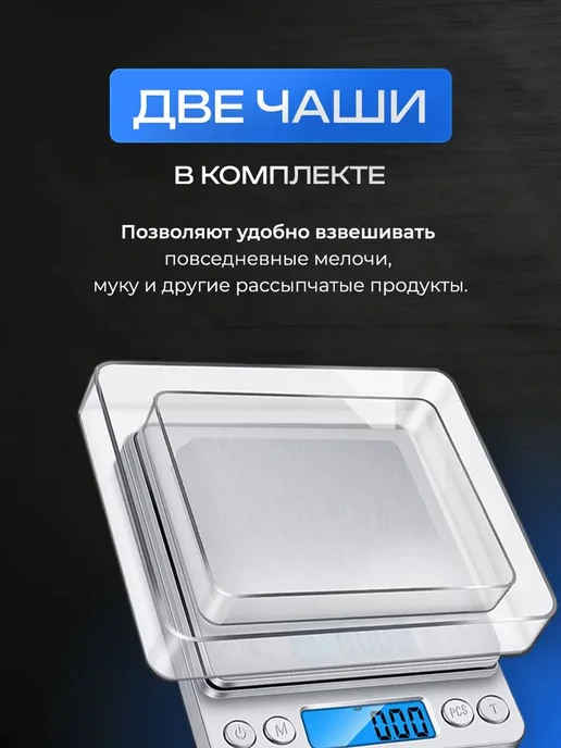 Весы кухонные, ювелирные, вариант, фото 2