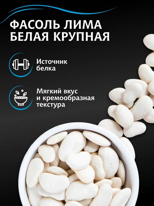 Фасоль Мистраль Лима белая, крупная, 450 г, 450 г, фото 3