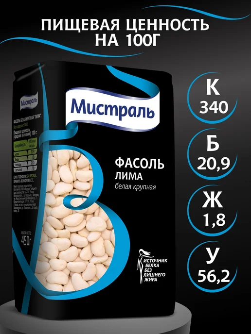 Фасоль Мистраль Лима белая, крупная, 450 г, 450 г, фото 7