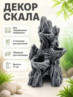 Декор для террариума Горный камень с полками и пещерой