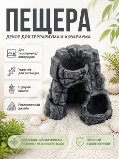 Декор для террариума/аквариума Каменная пещера с кашпо