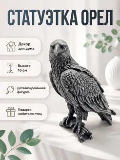 Статуэтка Орел на ветке, декор для дома