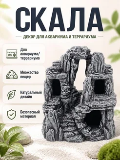 Декор для аквариума/террариума: скала с пещерами