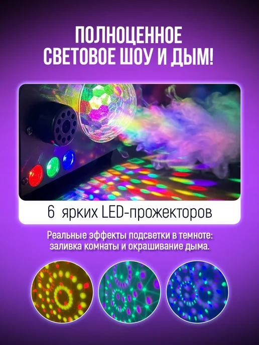 Дым машина для дискотеки с RGB подсветкой, вариант, фото 2