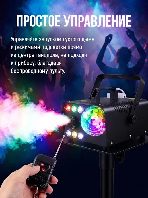 Дым машина для дискотеки с RGB подсветкой, вариант, фото 3
