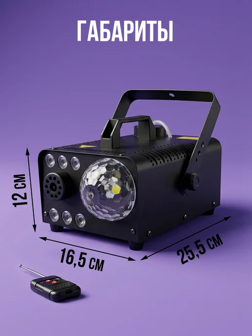 Дым машина для дискотеки с RGB подсветкой, вариант, фото 6