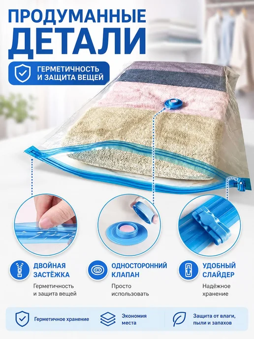 вакуумные пакеты для одежды с клапаном, вариант, фото 6