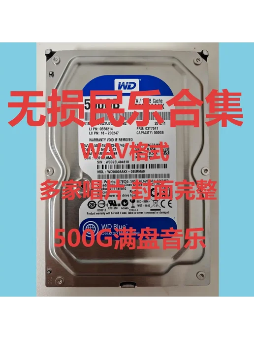 Folk Music Lossless Hifi Music 500g Hard Drive, 500 г