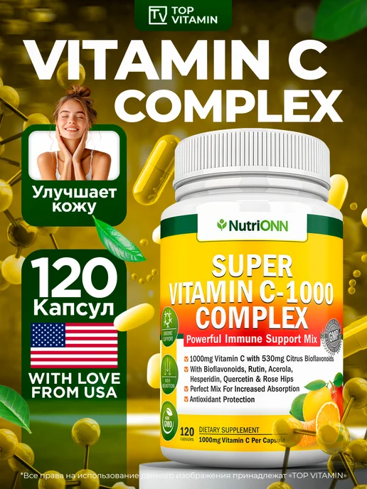 NutriONN Vitamin C 1000 мг, 120 капсул, вариант