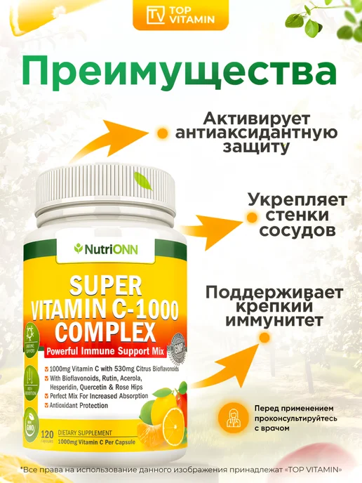 NutriONN Vitamin C 1000 мг, 120 капсул, вариант, фото 4