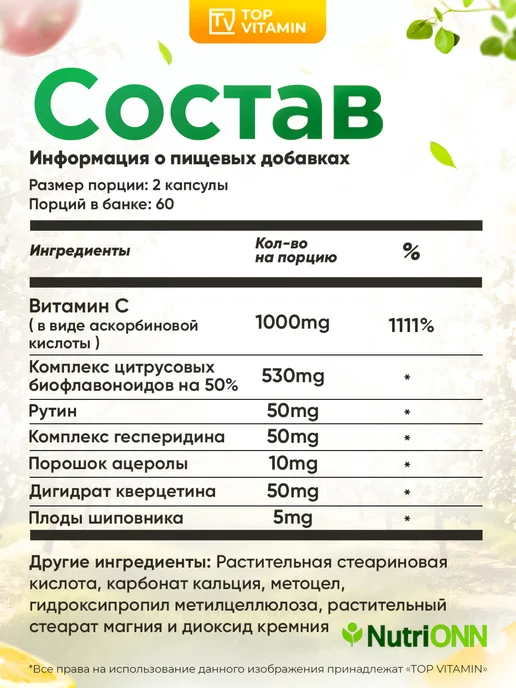 NutriONN Vitamin C 1000 мг, 120 капсул, вариант, фото 5