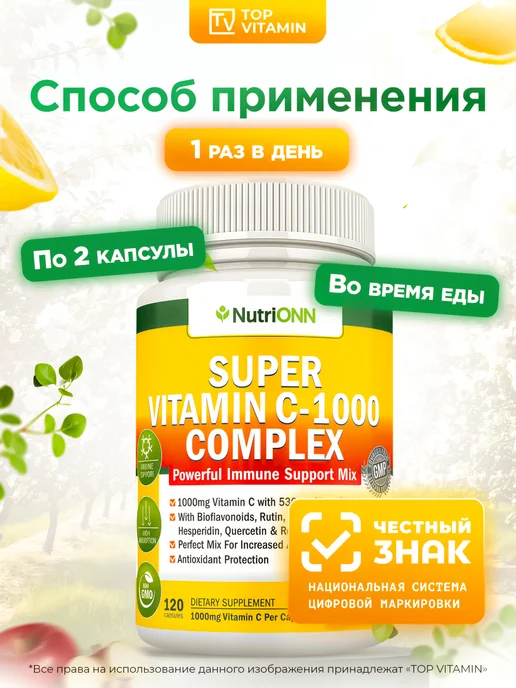 NutriONN Vitamin C 1000 мг, 120 капсул, вариант, фото 6